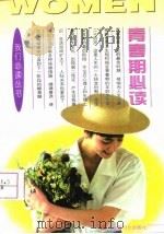 青春期必读（1996 PDF版）