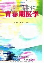青春期医学（1998 PDF版）