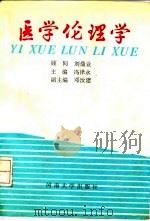 老年健康必读 1994 PDF电子版封面 7120020692 郭有声编著