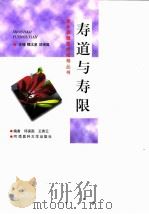 寿道与寿限（1999 PDF版）