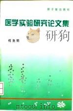 中老年自我保健 1997 PDF电子版封面 7562703590 王洪复主编