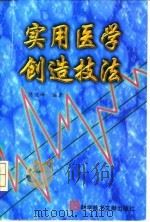 气血与长寿  人体衰老新解（1992 PDF版）
