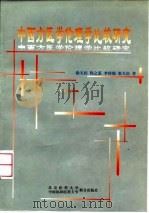 抗衰老必读（1996 PDF版）