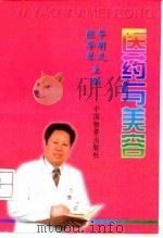 医药与美容（1997 PDF版）