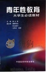 青年性教育（1998 PDF版）