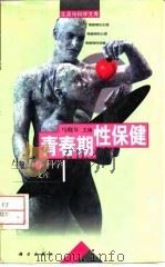 青春期性保健（1998 PDF版）