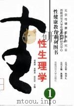 性生理学（1998 PDF版）