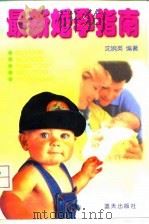 最新婚孕指南（1998 PDF版）