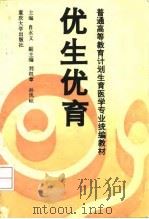 优生优育（1994 PDF版）