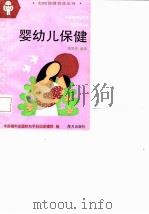 婴幼儿保健（1993 PDF版）