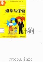 避孕与保健（1993 PDF版）