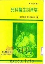 儿科医生谈育婴（1993 PDF版）