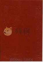 中医诊疗特技精典 1994 PDF电子版封面 7800135780 张俊庭主编
