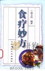 食疗妙方（1999 PDF版）