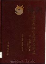 中国老年脾胃病学术研究 1996 PDF电子版封面 7530822195 王其飞,王养富,张田仁主编
