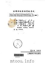 全国职称英语等级考试卫生类模拟试题集（1998 PDF版）