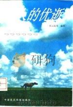 医疗、整形、美容用高分子材料及制品 1997 PDF电子版封面 7500818890 孙酣经等编著