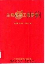 生物医学工程手册（1993.12 PDF版）