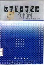 人体科学与现代科技发展纵横观 1996 PDF电子版封面 7010023360 钱学森著