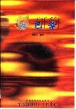 淋巴学（1996 PDF版）