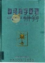 神经科学原理（1999 PDF版）