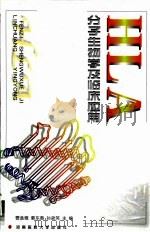 HLA分子生物学及临床应用 1998 PDF电子版封面 7810482742 曹孟德等主编