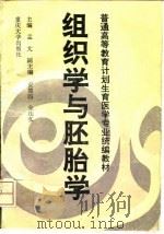 组织学与胚胎学（1994 PDF版）