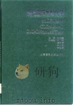 现代临床生物化学 1996 PDF电子版封面 7562703396 朱明德主编