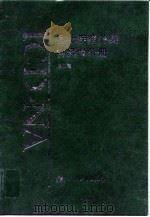 国际疾病分类  神经学分册  第2版（1999 PDF版）