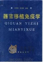 器官移植免疫学（1995 PDF版）