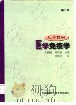 医学免疫学  第3版（1999 PDF版）