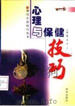 心理与保健技巧（1998 PDF版）