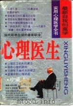 心理医生（1996 PDF版）