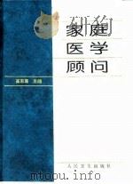 家庭医学顾问（1995 PDF版）