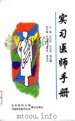 实习医师手册（1997 PDF版）