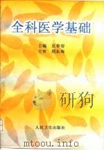 全科医学基础（1998 PDF版）