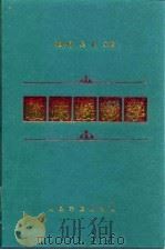 临床接诊学（1998 PDF版）