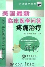 疼痛治疗（1999 PDF版）