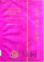 实用超声医学（1996 PDF版）