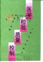 医学检验质量控制（1998 PDF版）