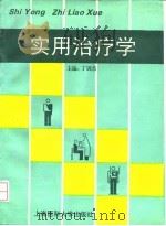 实用治疗学（1995 PDF版）