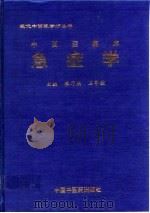 中西医临床急症学（1998 PDF版）