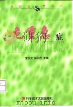 危重急症 1999 PDF电子版封面 7502333606 李学文,薛训杰主编