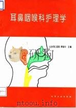 耳鼻咽喉科护理学（1994 PDF版）