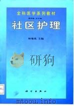 社区护理（1998 PDF版）