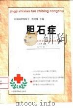 胆石症（1999 PDF版）