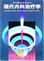 现代内科治疗学（1997 PDF版）