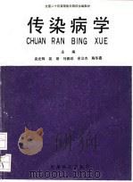 传染病学（1992 PDF版）