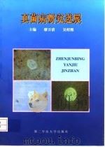 真菌病研究进展（1998 PDF版）