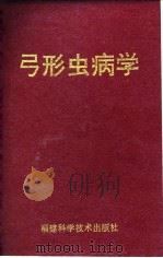 弓形虫病学（1992 PDF版）